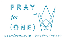 PRAY for（ONE）